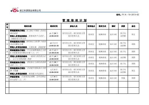 管理培训计划表