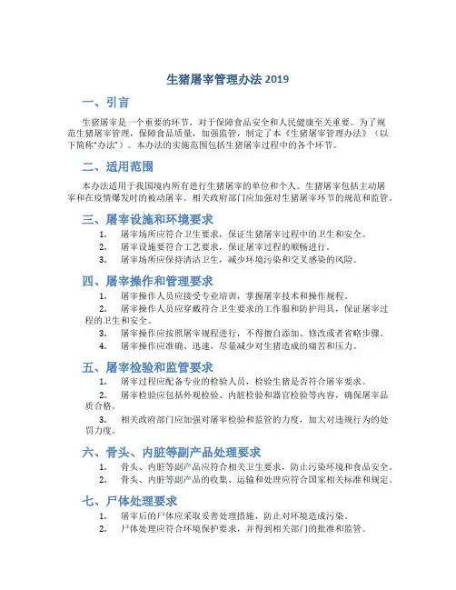 生猪屠宰管理办法2019