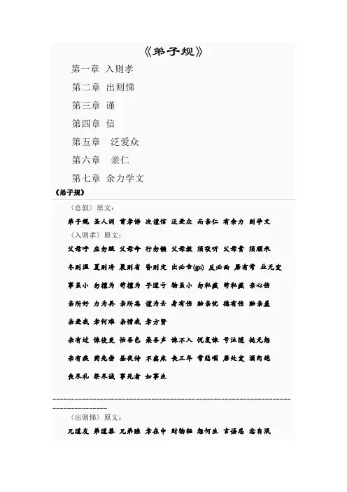 弟子规
