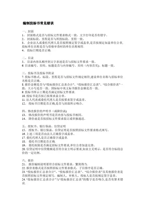 编制投标书常见的115条错误