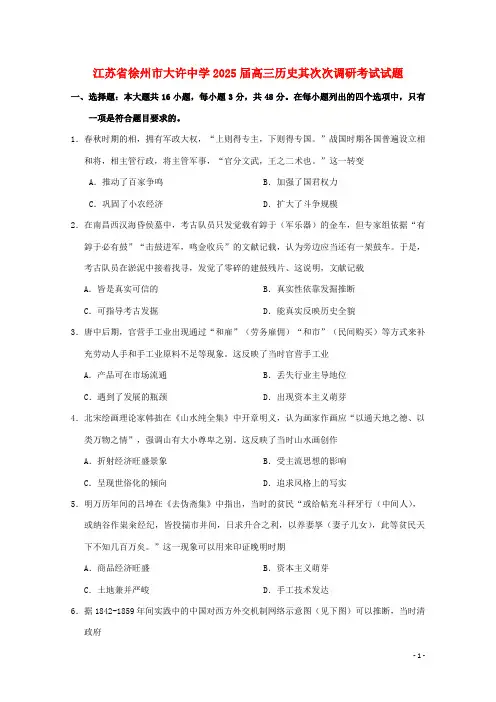 江苏省徐州市大许中学2025届高三历史第二次调研考试试题
