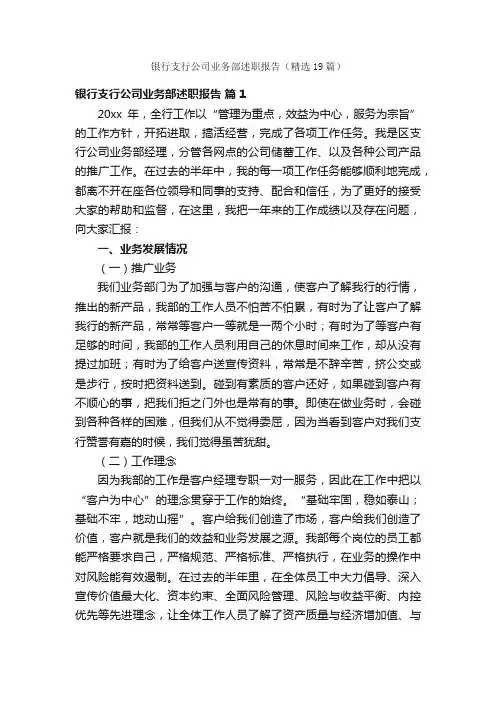 银行支行公司业务部述职报告（精选19篇）