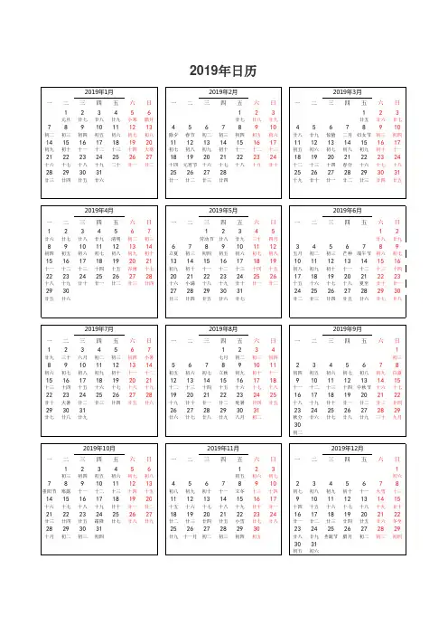 2019年日历A4直接打印