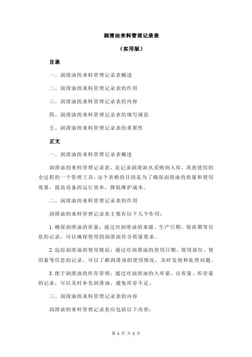 润滑油来料管理记录表