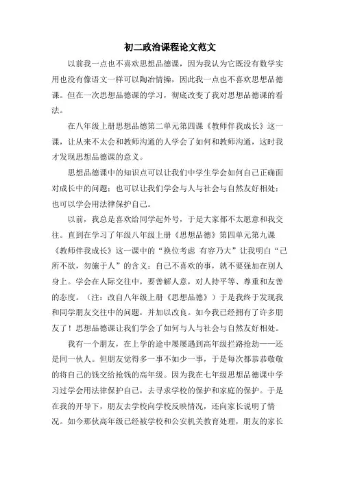 初二政治课程论文范文