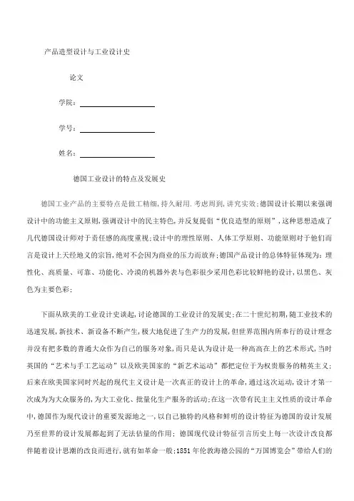 德国工业设计的特点及发展史