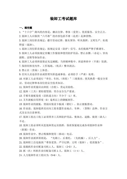 装卸工考试题库