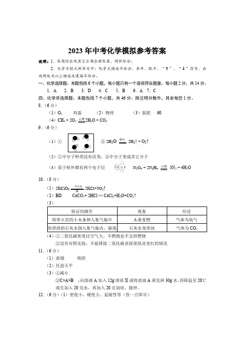 贵州省2023中考模拟考试理综试卷化学参考答案