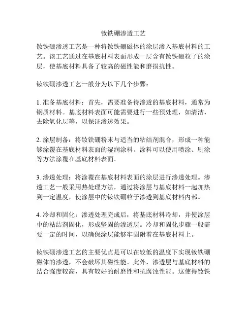 钕铁硼渗透工艺