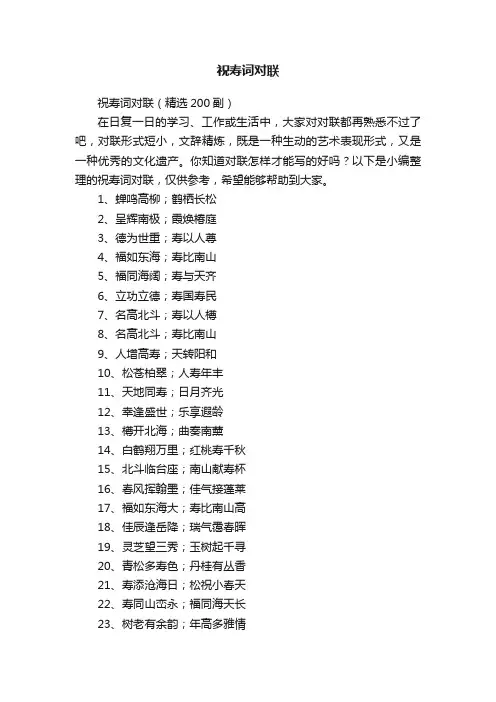 祝寿词对联