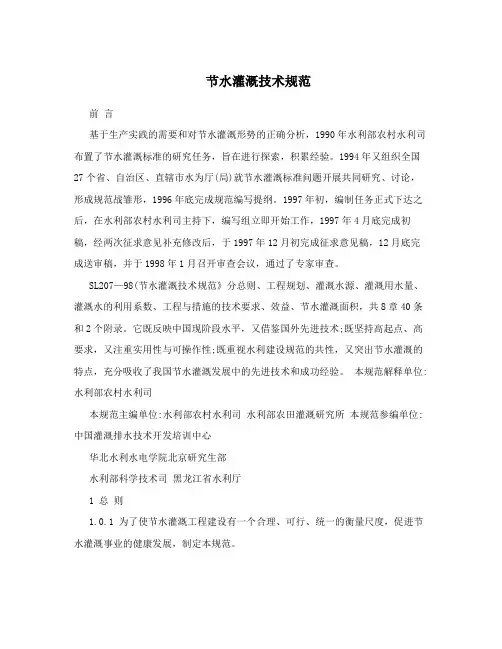 节水灌溉技术规范
