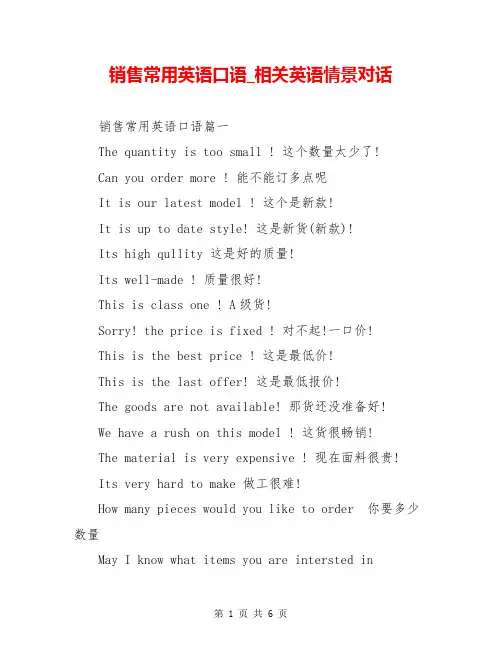 销售常用英语口语_相关英语情景对话