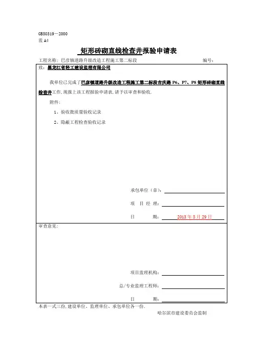 矩形砖砌直线检查井
