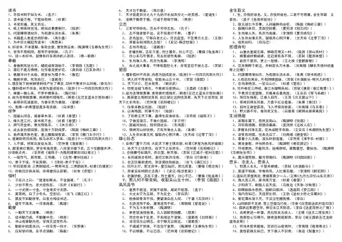 古诗词名言名句