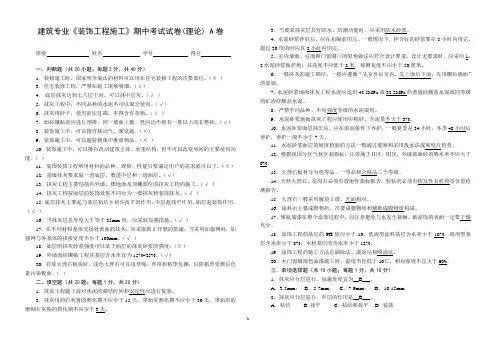 装饰施工期中考试A卷(样卷)