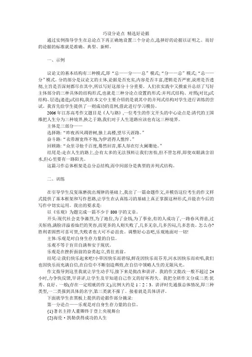 巧设分论点 精选好论据
