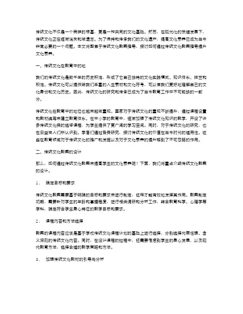 提升文化素养：传统文化教案指导