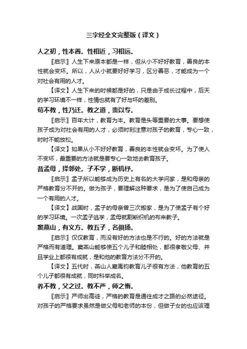 三字经全文完整版（译文）