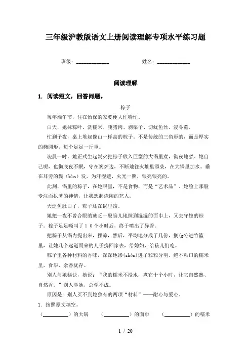 三年级沪教版语文上册阅读理解专项水平练习题