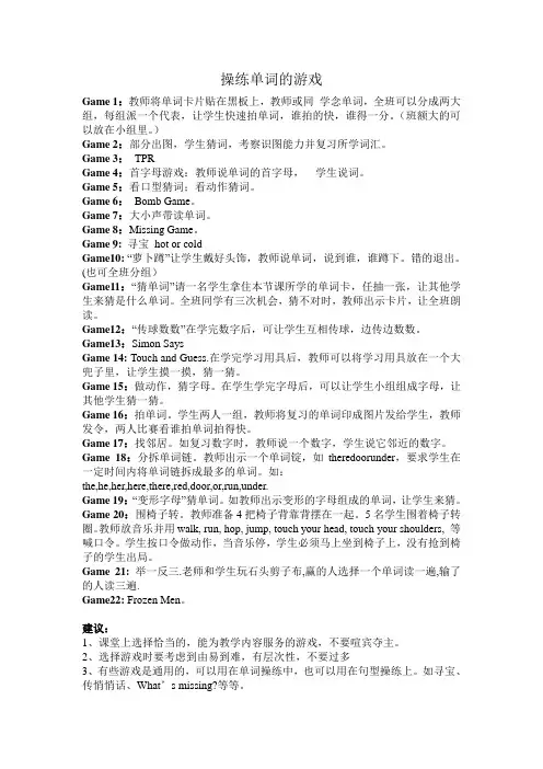 英语词汇游戏