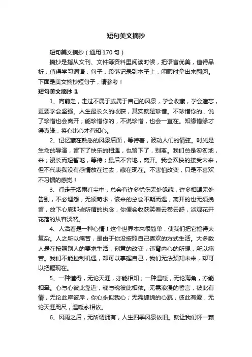 短句美文摘抄
