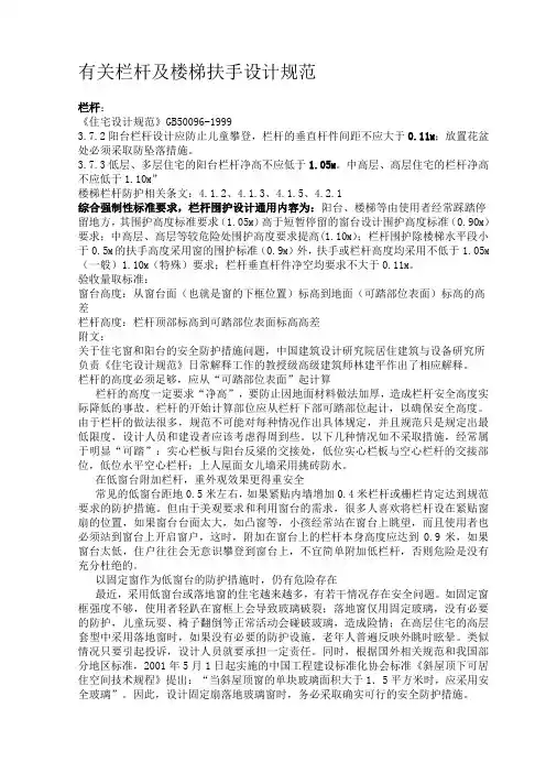 有关栏杆及楼梯扶手设计规范(全)