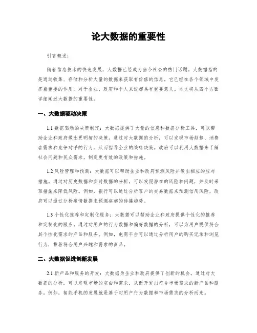 论大数据的重要性