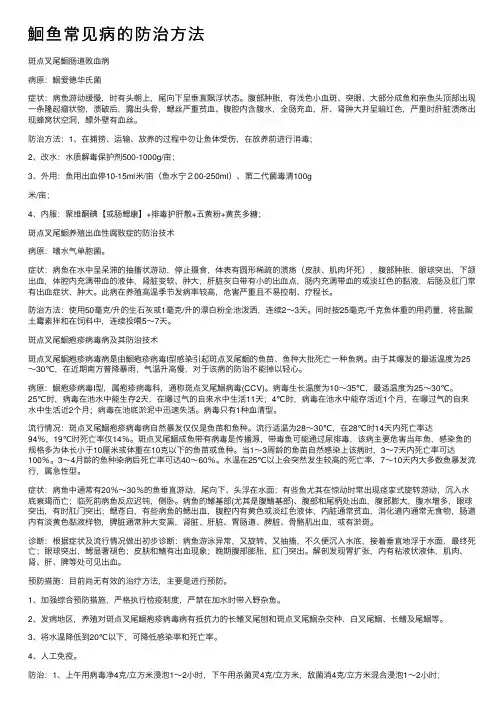鮰鱼常见病的防治方法
