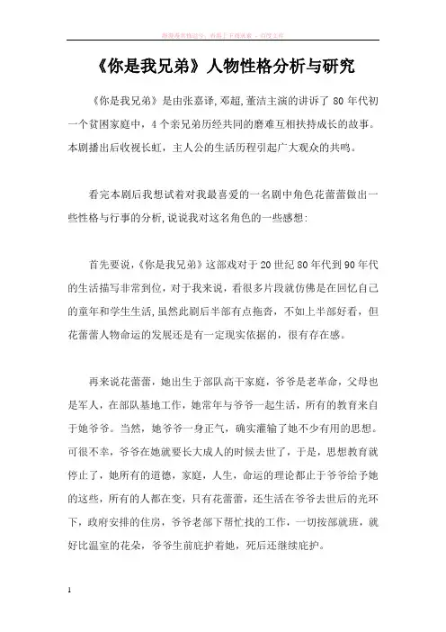 你是我兄弟人物性格分析与研究