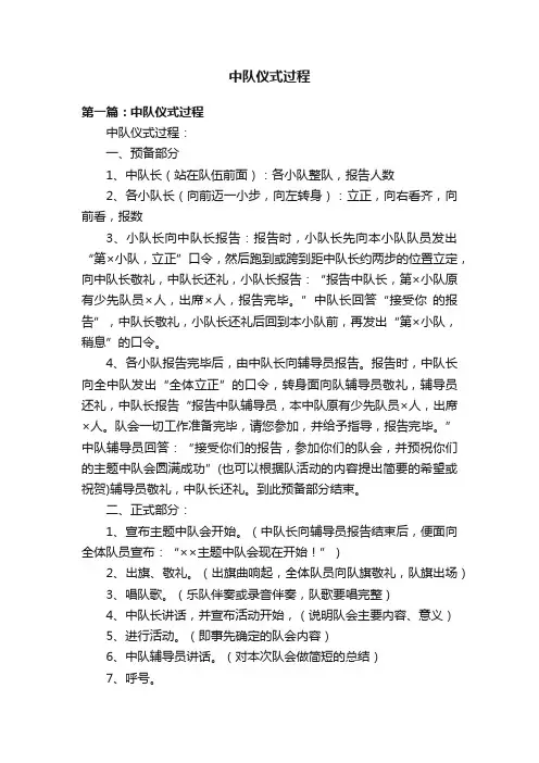 中队仪式过程