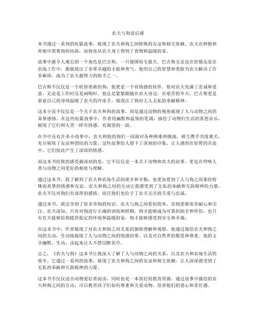 农夫与狗读后感