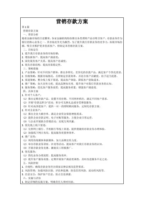营销存款方案