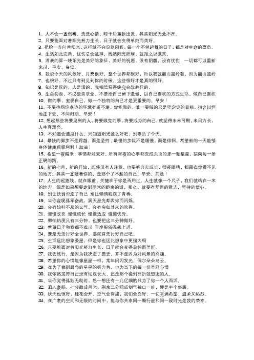 文案短句干净治愈阳光励志