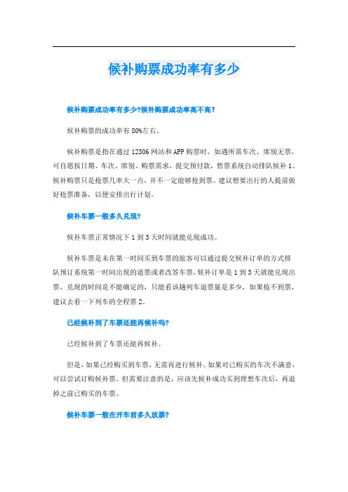 候补购票成功率有多少