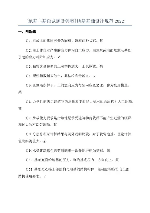 [地基与基础试题及答案]地基基础设计规范2022