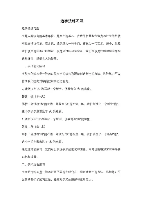 造字法练习题