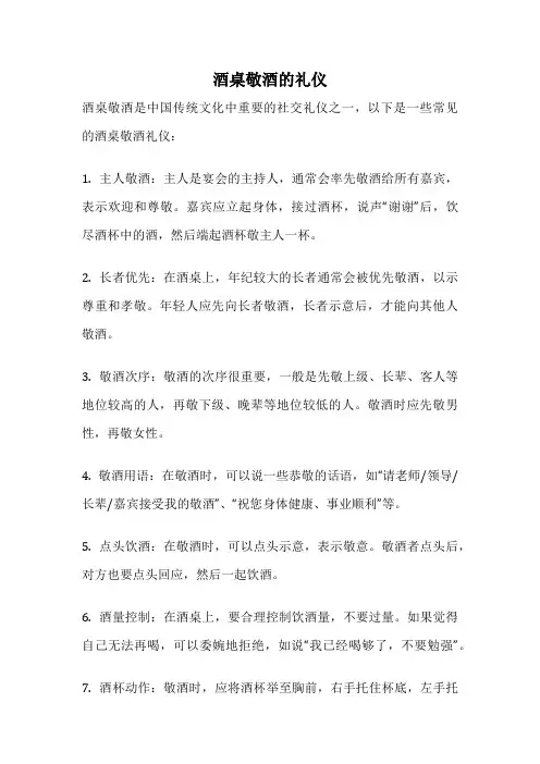 酒桌敬酒的礼仪