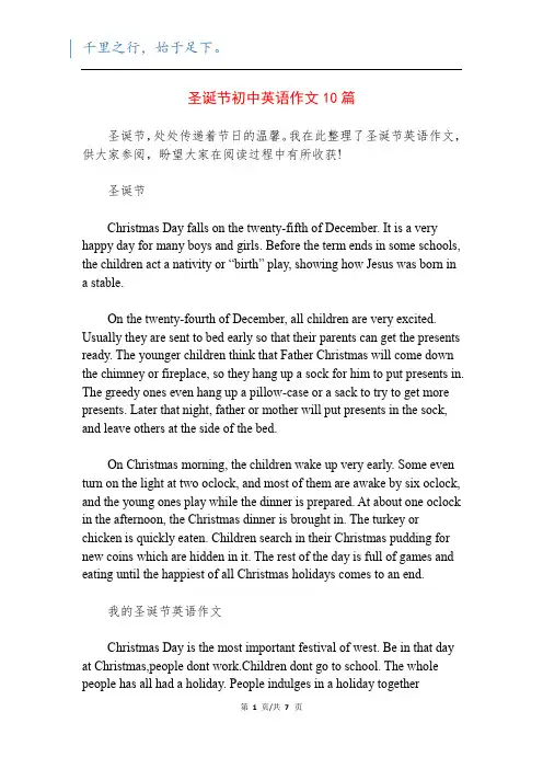 圣诞节初中英语作文10篇