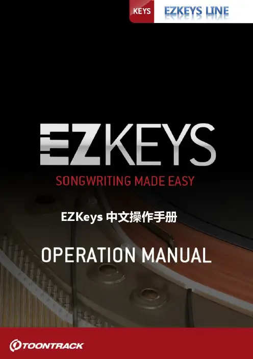 EZKeys中文操作手册