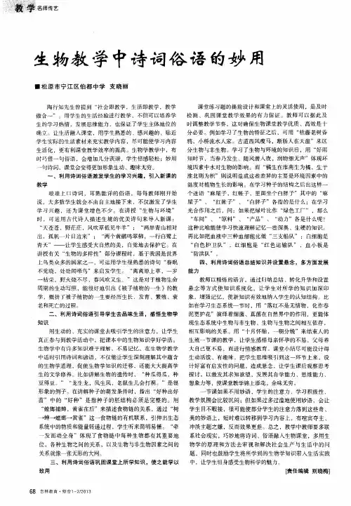 生物教学中诗词俗语的妙用