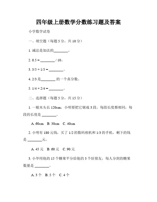 四年级上册数学分数练习题及答案