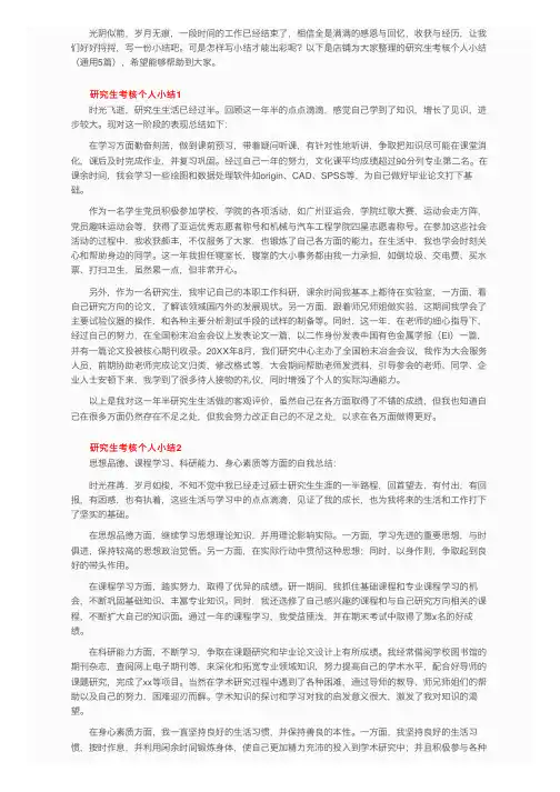 研究生考核个人小结（通用5篇）