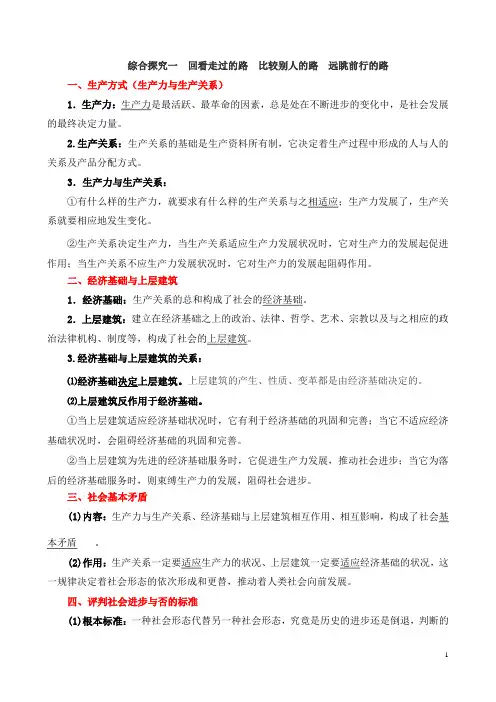 综合探究一 高一政治必修1《中国特色社会主义》必背知识清单