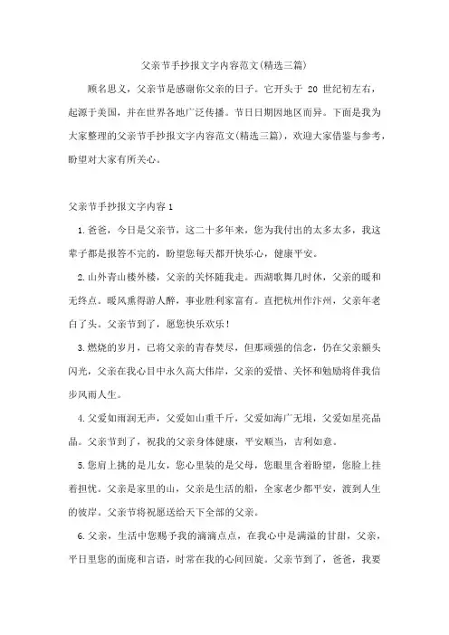 父亲节手抄报文字内容范文(精选三篇)