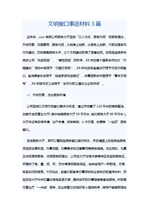 文明窗口事迹材料3篇