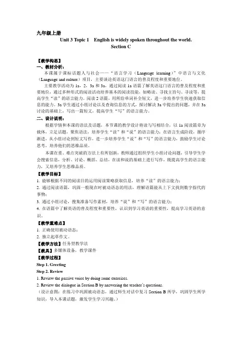 Unit 3 Topic1 SectionC 教案 仁爱版九年级英语上册