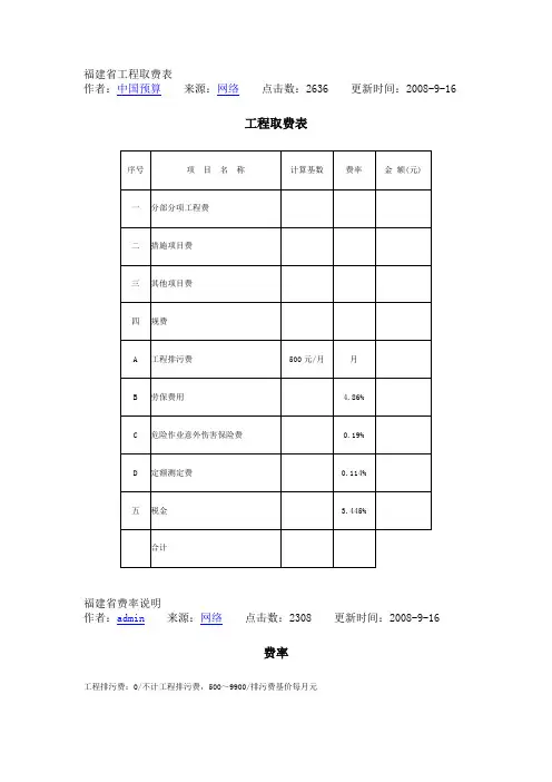 福建省工程取费表