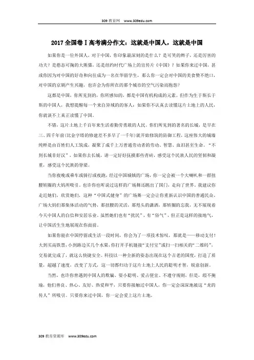 (全国卷Ⅰ)2017高考语文满分作文这就是中国人,这就是中国