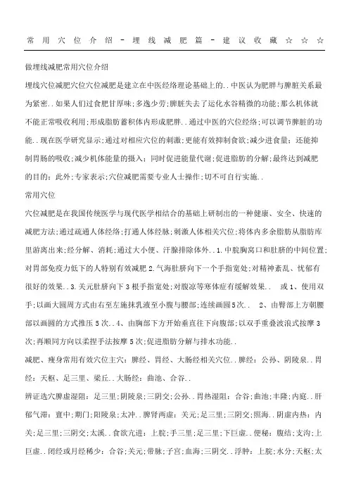 常用穴位介绍埋线减肥篇建议收藏☆☆☆