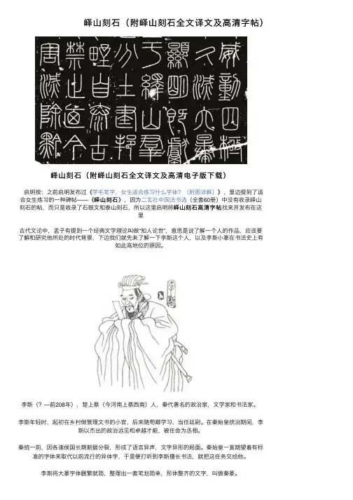 峄山刻石（附峄山刻石全文译文及高清字帖）